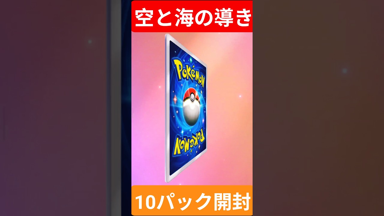 #ポケポケ #空と海の導き #ホウオウex  #ルギアex #ブラッキーex #ポケカ開封 #pokemon #イマ―シブ  #PokémonTCGPocket #shorts #short