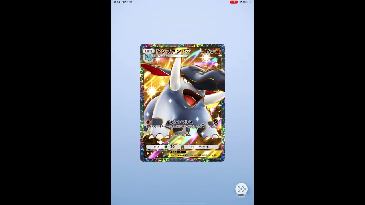 ポケポケ おおおおおおーやったぜ！！！ドンファンEX！！！！！！