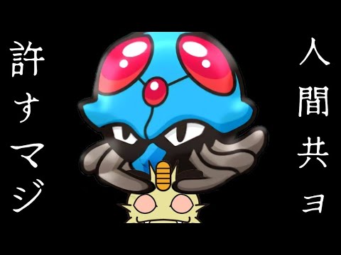 【ポケとる】人間に住処を壊されキレた漢 ドククラゲ GET！！