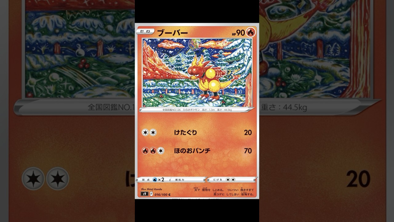 ブーバーの日焼けポケカ #ポケモン #ポケモンカード #ポケカ