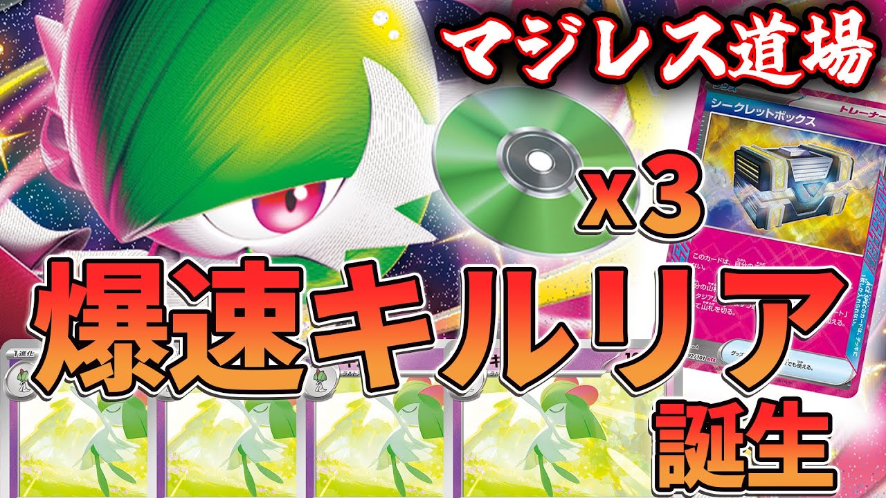【マジレス道場】キルリア爆速×大量で差を付けろ！！！メガサーナイトVSタケルライコ【ポケカ対戦】