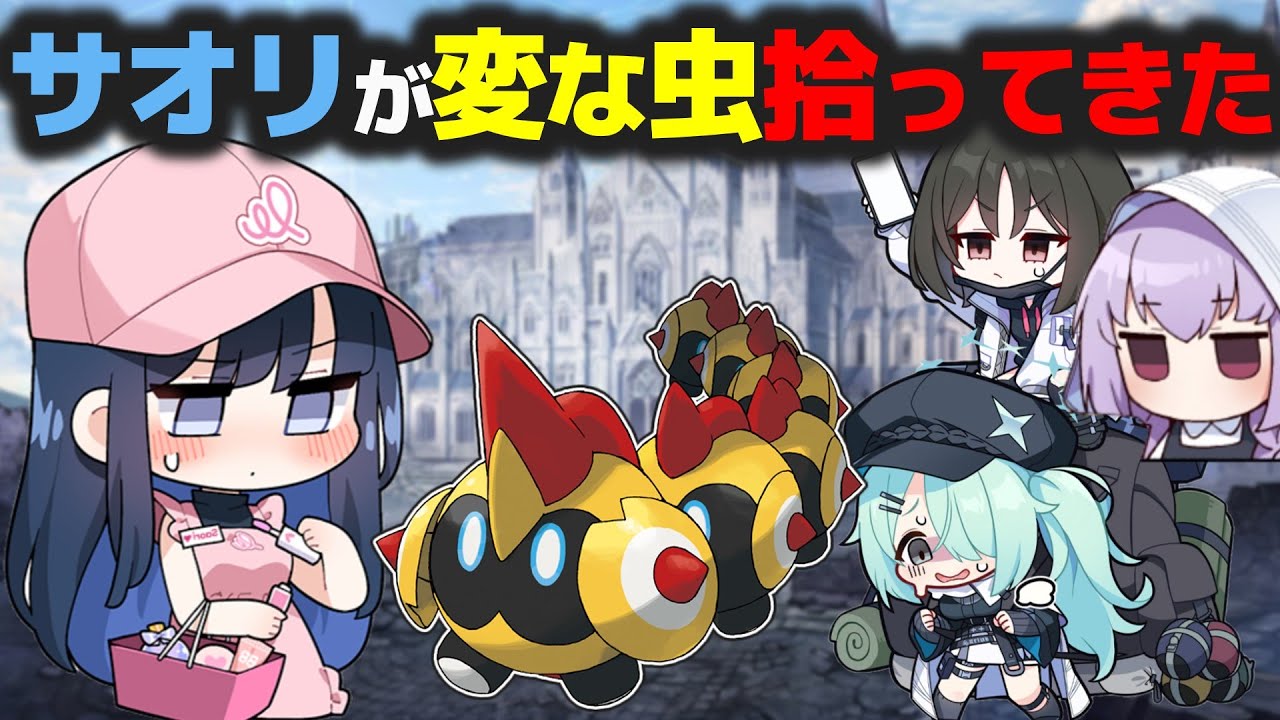 【ポケモンクロス】ここだけサオリが変な虫？タイレーツを拾ってきたアリウススクワッド【ブルアカ反応まとめ】