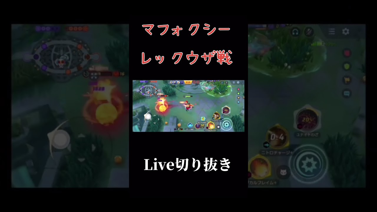 【ポケモンユナイト】ナーフされてもまだまだ強いマフォクシー #ポケモンユナイト #pokemonunite #shorts #マフォクシー #ポケモン