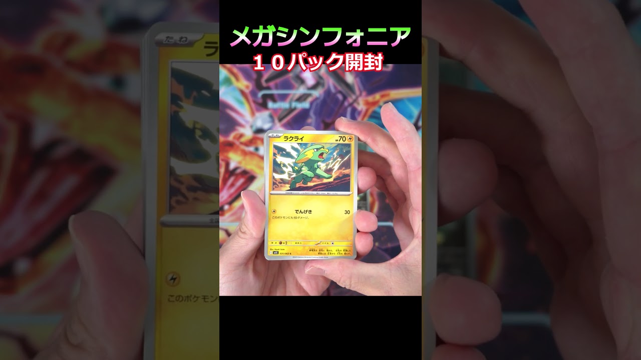 【ポケカ開封】最新弾！メガシンフォニアでサーナイト狙う #ポケカ  #shorts #pokemoncards