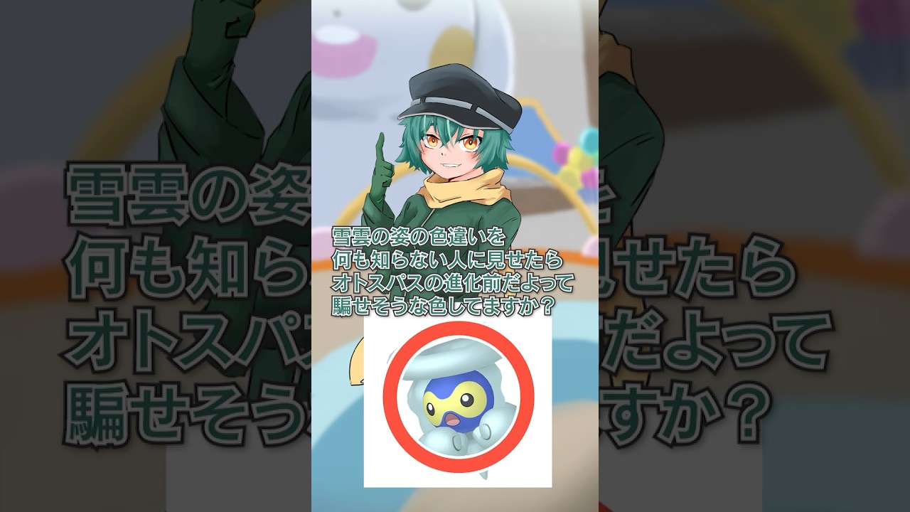 ポケモンアキネキター　ポワルン編 #ポケモン #アキネキター #Vtuber #ポワルン