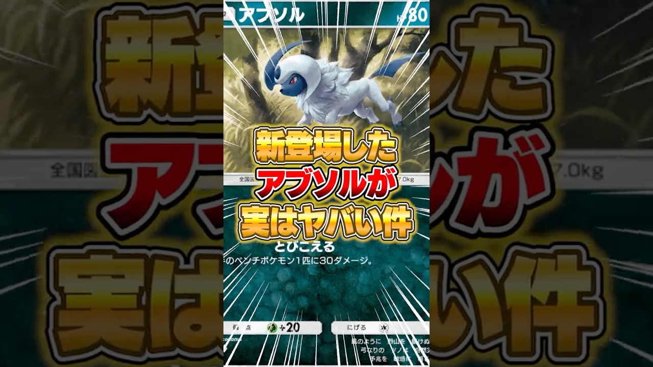 新パックのアブソルが実はやばかった件ｗｗｗ #ポケポケ #ポケモン