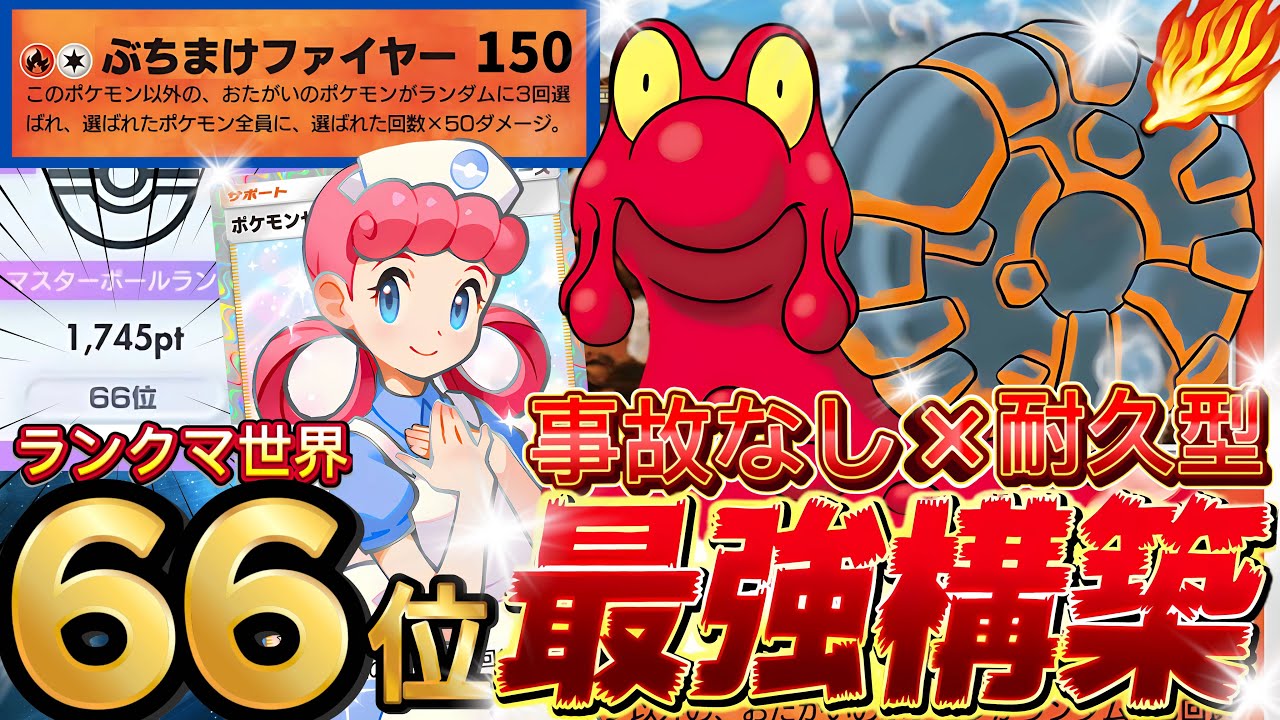 【ポケポケ】チート高火力連発の『マグカルゴ』が強い！デッキレシピ付徹底解説！ホウオウルギア環境最強デッキ確定！マスターボールランク到達におすすめ【pokemontcgpocket/ランクマ/ポケカ】