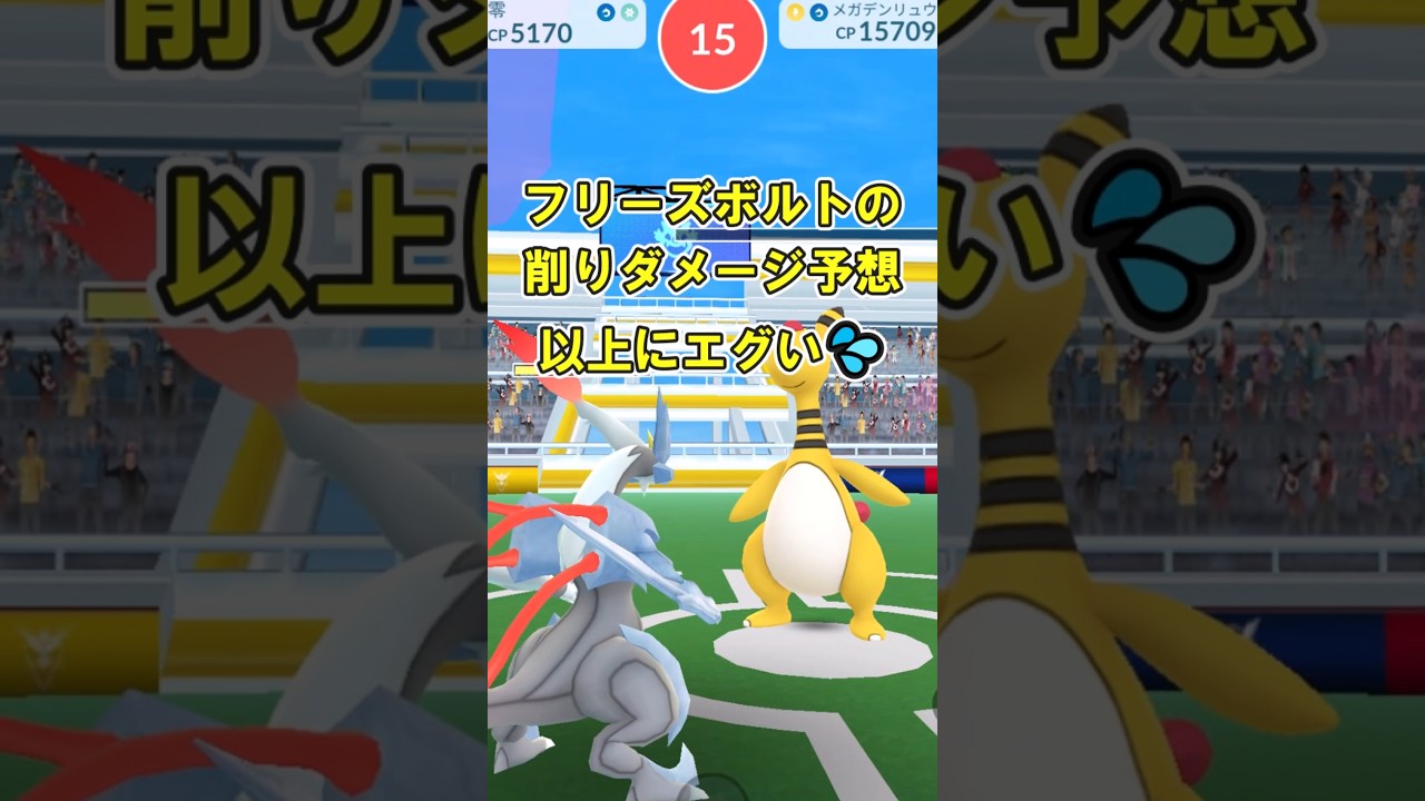 【ポケモンGO】メガデンリュウソロ討伐してみた※天候ブースト無し※ #ポケモンGO #PokémonGO #メガレイド #shorts