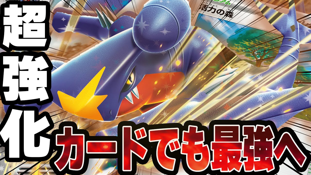 【ポケカ対戦】最新弾で一番強化されたガブリアスexで対戦！