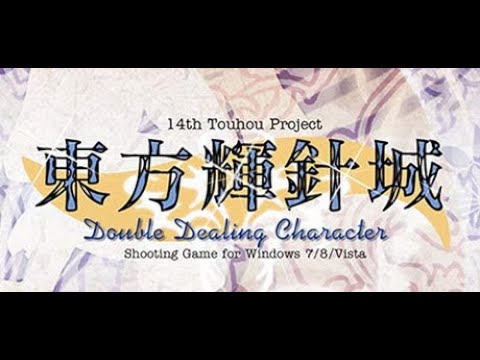 【東方輝針城】寝る前に少し【カルランの遊び場】