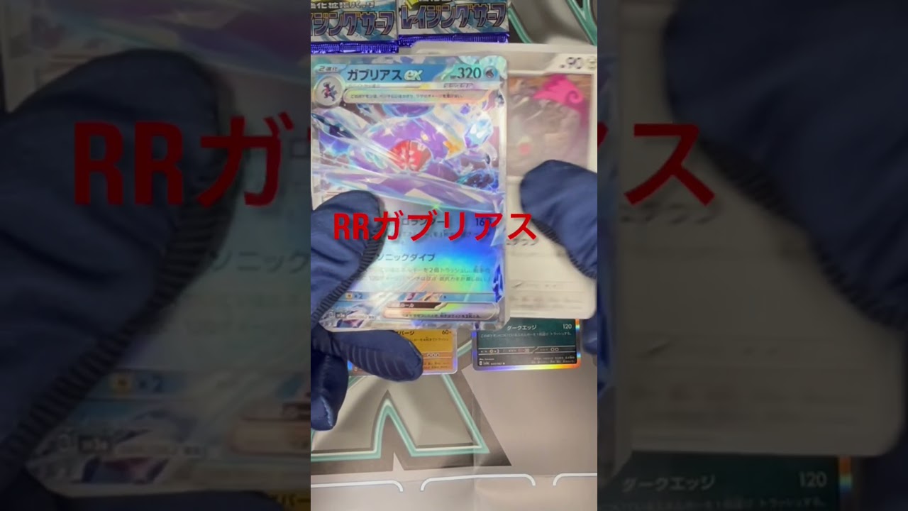 ポケカレイジングサーフ開封してみた。#ポケモン#ガブリアス #フシギバナ#サーフゴー #コンビニ #ポケカ開封