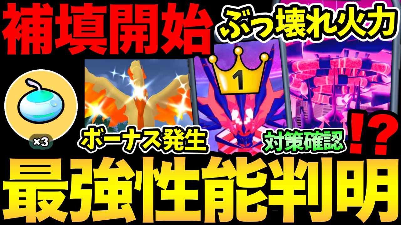 今日から補填開始！2倍ボーナス発生！ただあの補填はまだ。ムゲンダイナが強すぎる！対策の確認も【 ポケモンGO 】【 GOバトルリーグ 】【 GBL 】【  】