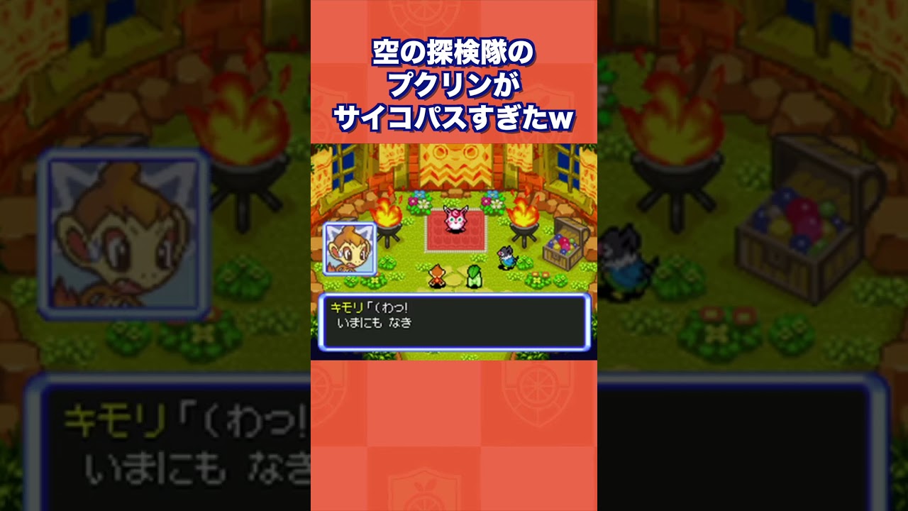 空の探検隊のプクリン(おやかたさま)がサイコパスすぎたww【ポケモン不思議のダンジョン 空の探検隊】