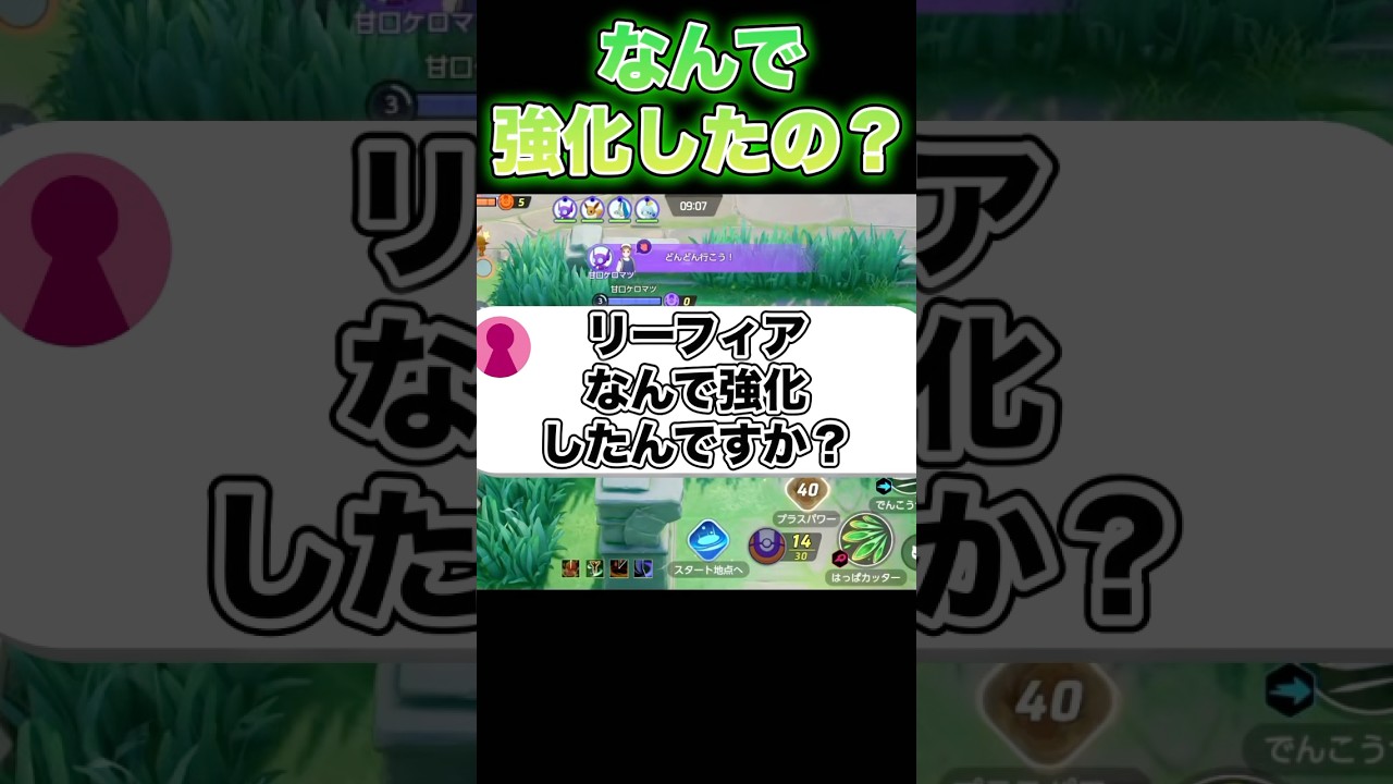 リーフィアヤバくない…？#ポケモンユナイト #ユナイト