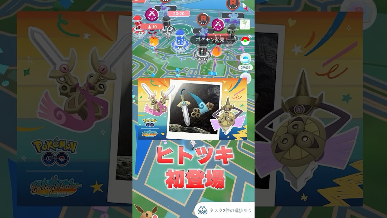 ハガネ＆ウロコイベントが開催！ヒトツキがポケモンGOで初登場！ギルガルドまで進化出来るぞ！またココガラの色違いも初登場！野生ポケモンも激アツ！ #ゲームイベント #ポケモン #ポケモンgo