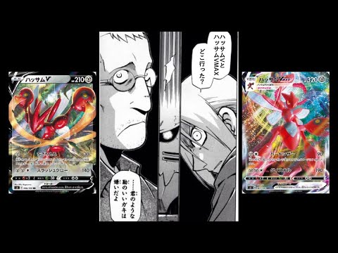 ハッサムVとハッサムVMAX、どこ行った？【ポケカ】