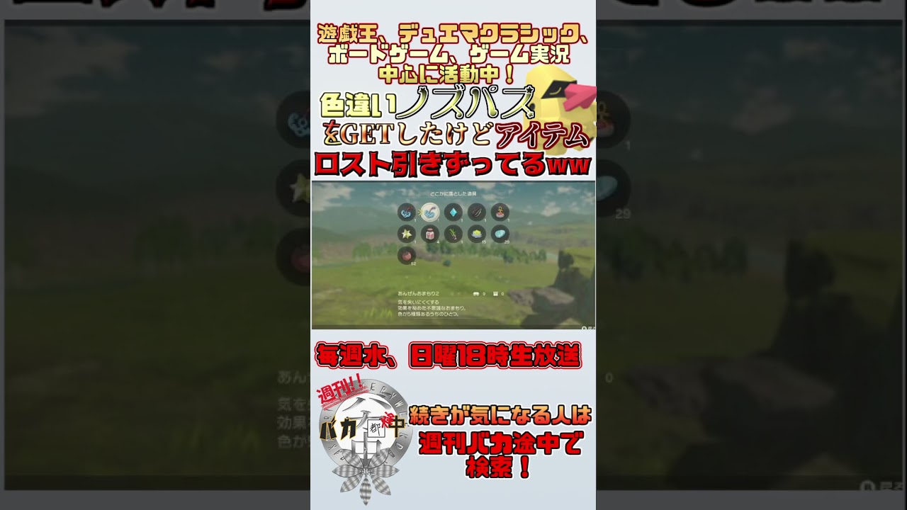 【#レジェアル】色違いノズパスGETしたのにアイテム落としたの引きずって喜べてないww【#週刊バカ途中】#shorts