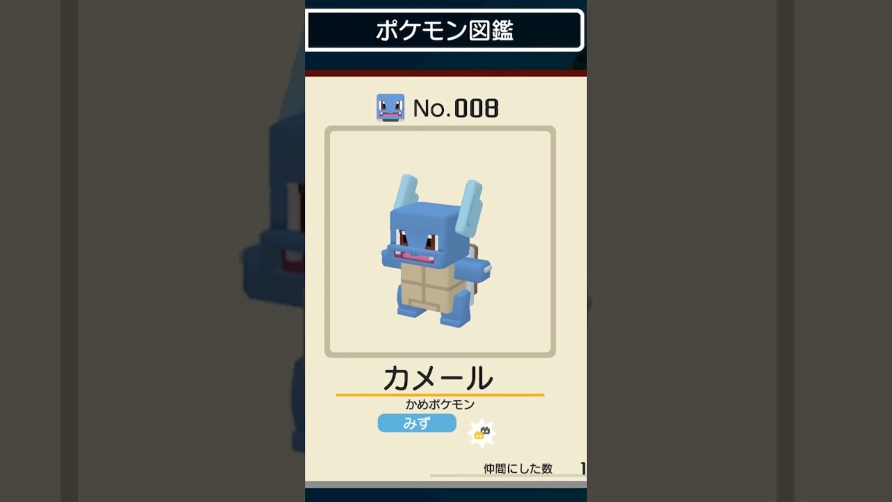 ポケモンクエスト　カメール #youtubeショート #shorts #ショート #カメール #ポケモン