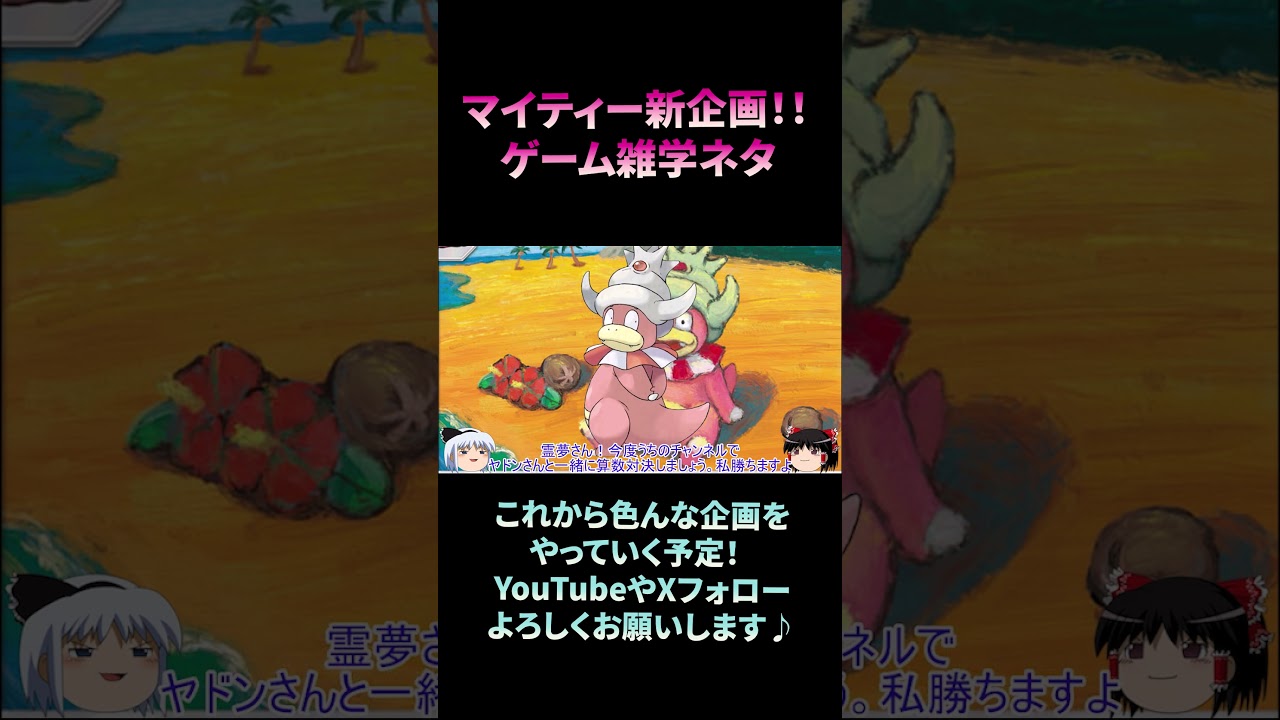 【新企画ゲーム雑学紹介】ポケモン金銀から登場したヤドキングの驚愕の「ある秘密」とは.....？/ポケットモンスター/Pokémon　#shorts