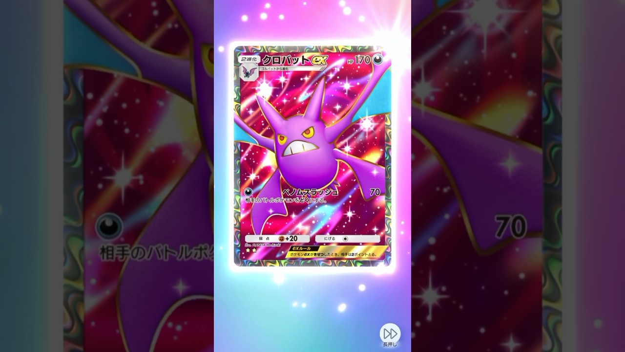 クロバットex #ポケポケ #pokemontcgpocket #空と海の導き