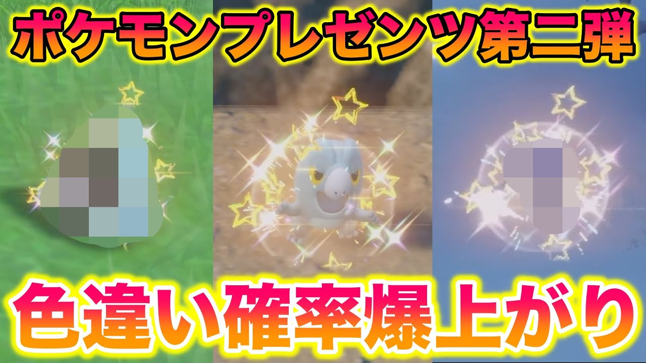 【第二弾】ポケモンプレゼンツ〇〇大量発生が色違い確率爆上がりでヤバすぎたwww【ポケモンSV/藍の円盤/ゼロの秘宝】