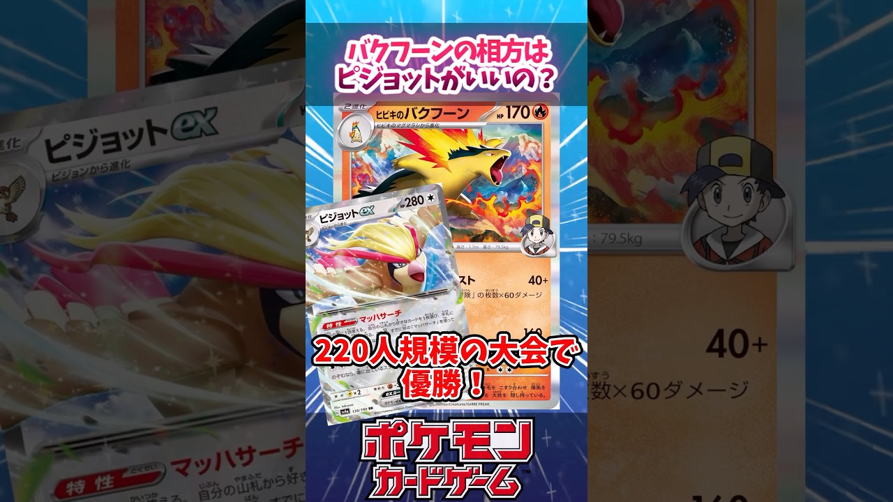 バクフーンの相方にピジョットが再評価？【デッキ解説】【対戦】【PTCGL】【大会】【WCS2025】【世界大会】#ポケカ #ポケモンカード