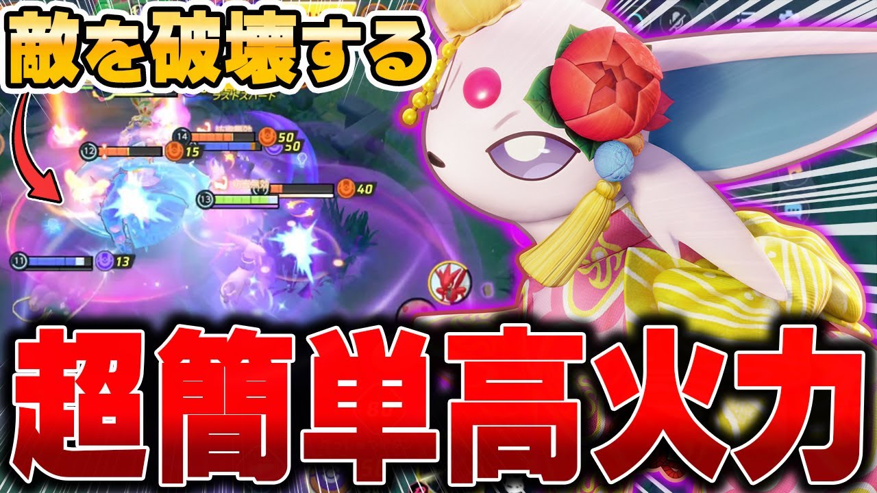 ボタンを押すだけで敵を倒せる最新型『エーフィ』が簡単で強すぎたｗｗｗ【ポケモンユナイト】【PokemonUnite】