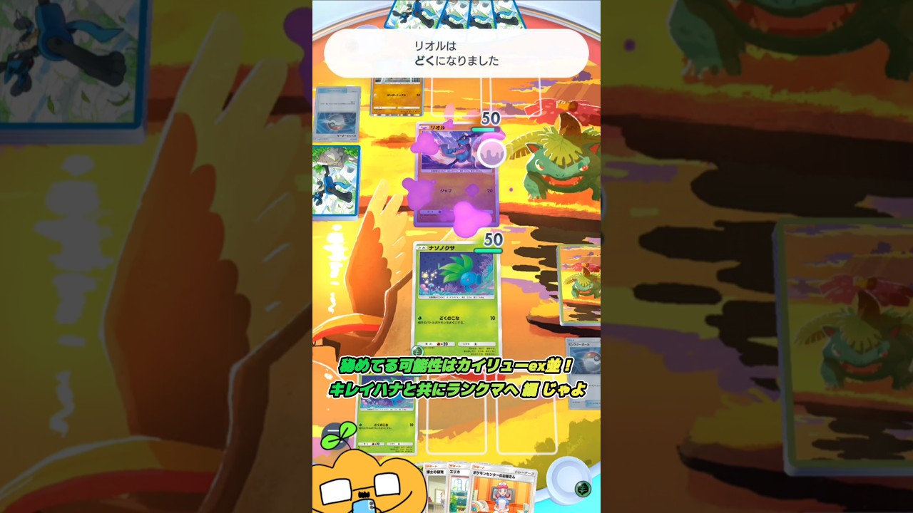 最大180ダメージ！可能性の塊…！キレイハナと共にランクマへ 編