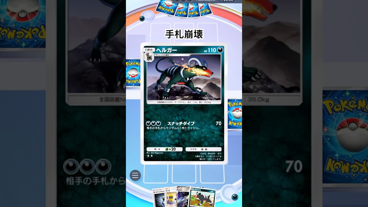 【ポケポケ】ヘルガーとアクジキングex #shorts