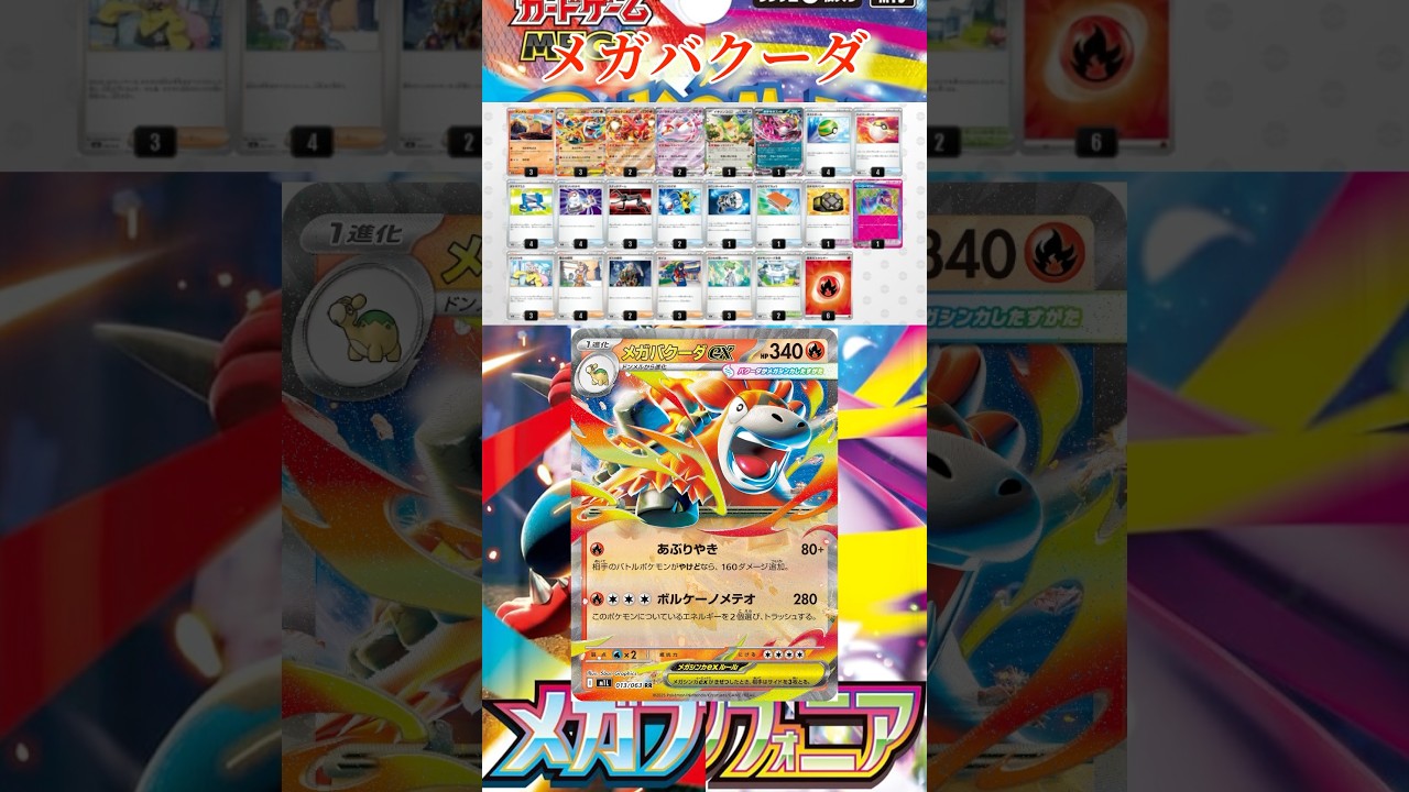 【ポケカ】ジムバで優勝したメガバクーダデッキのレシピを紹介！