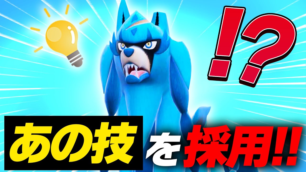 シングルなのにあの技を採用したザシアン、あまりにも理に適っていました。【ポケモンSV】