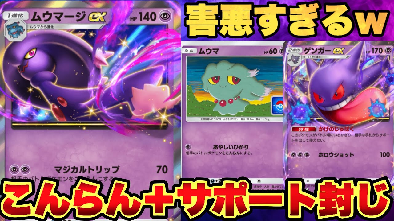 【ポケポケ】プロモ「ムウマ」追加！１ターン目から相手を混乱させる「ムウマージ」デッキがめちゃ強かったｗｗ