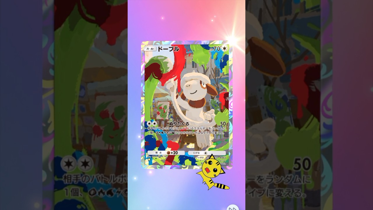 【ポケポケ開封】空と海の導きドーブル★#Pokémon Trading Card Game Pocket#ポケカ#ポケポケ#pokemon#空と海の導き#ドーブル