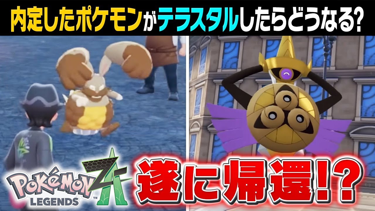 レジェンズZA内定で「ギルガルド」×「テラスタル」が確定に…？大注目のリストラ復活ポケモンを考察します