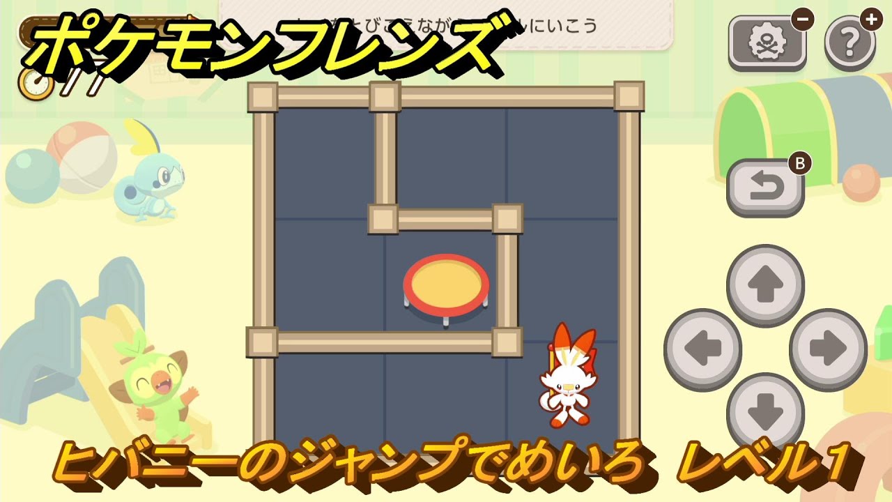 ポケモンフレンズ　ヒバニーのジャンプでめいろ　レベル１　脳トレひらめき問題　＃２　【PokemonFriends】