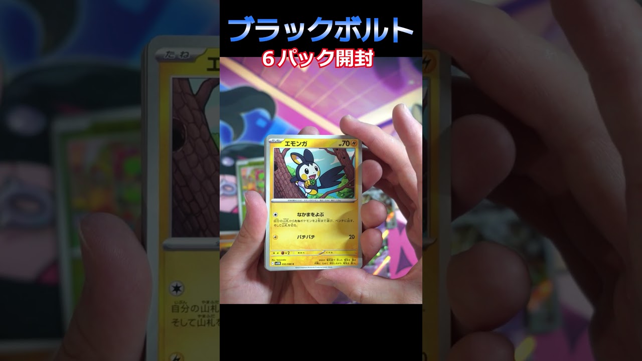 【ポケカ開封】ゼクロムきた！！！　#Shorts　#ポケカ #pokemoncards