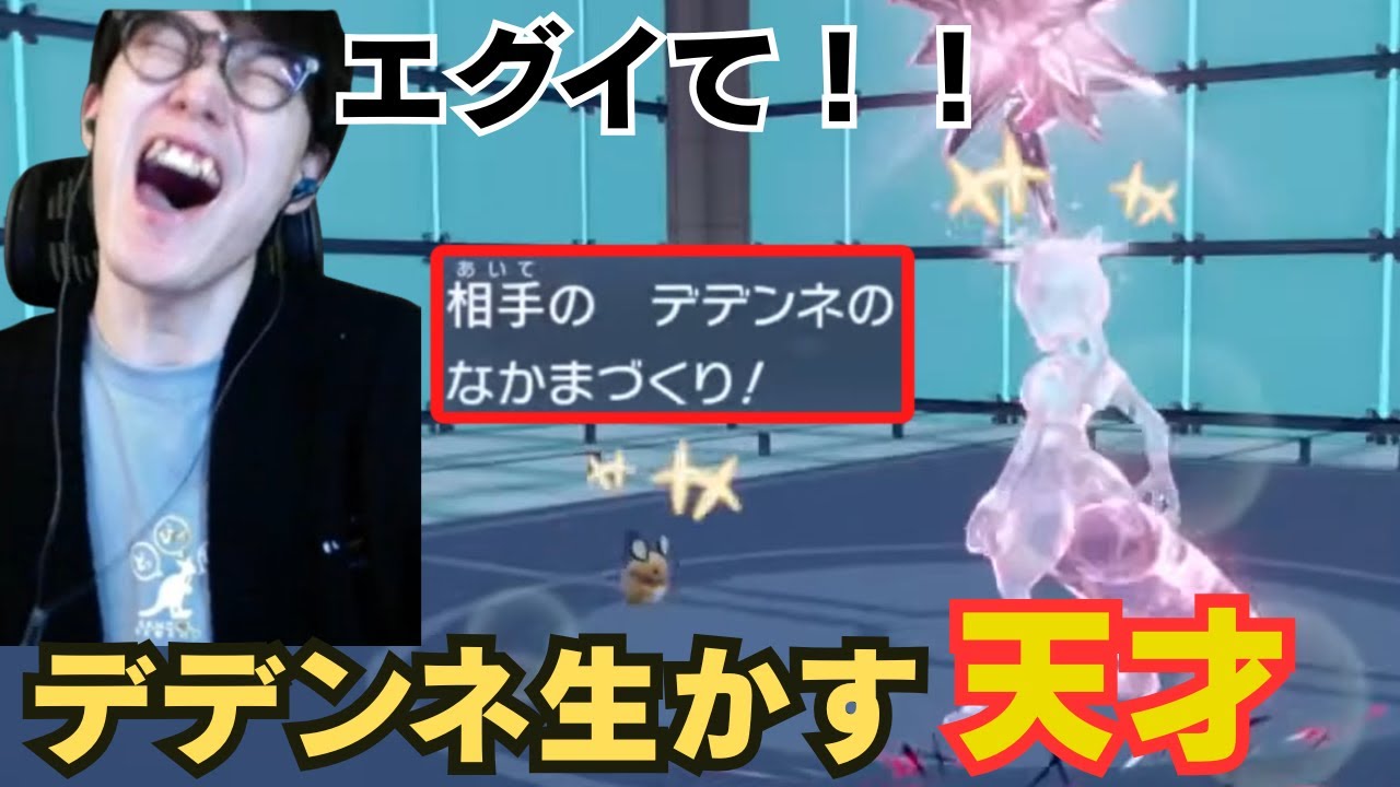 【ビエラ切り抜き】デデンネの特性プラスを生かすのは仲間づくり！天才戦術に驚くビエラ【ポケモンSV】