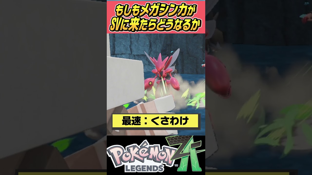 【つよい！】もしもメガシンカがSVで使えたらどうなるの～？？メガハッサム編【ゆっくり解説】