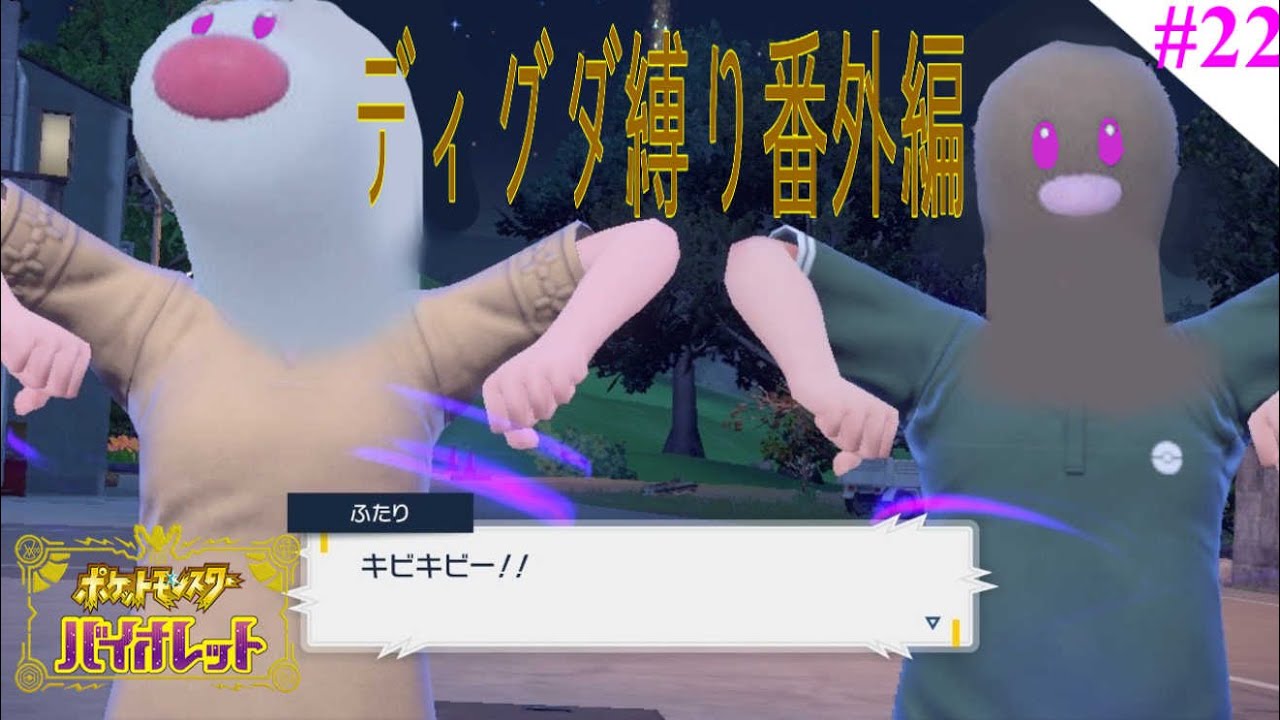 【 #ポケモンSV 】Let's Go ディグダ！#22  【縛りプレイ】最終回