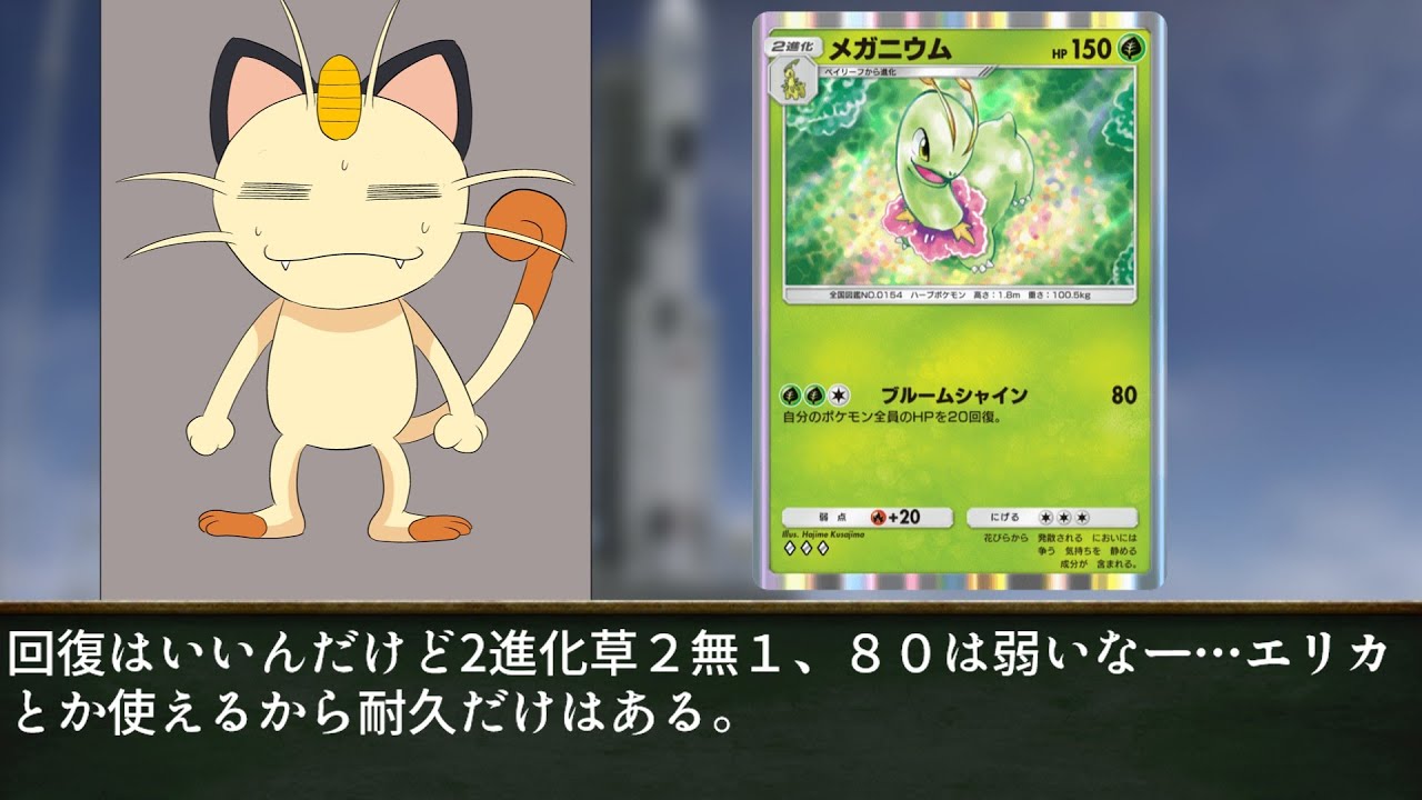 ニャースと見るポケポケ空と海の導き環境　空と海の導きルギア収録非EXポケモン評価後編　ランダムマッチ基準