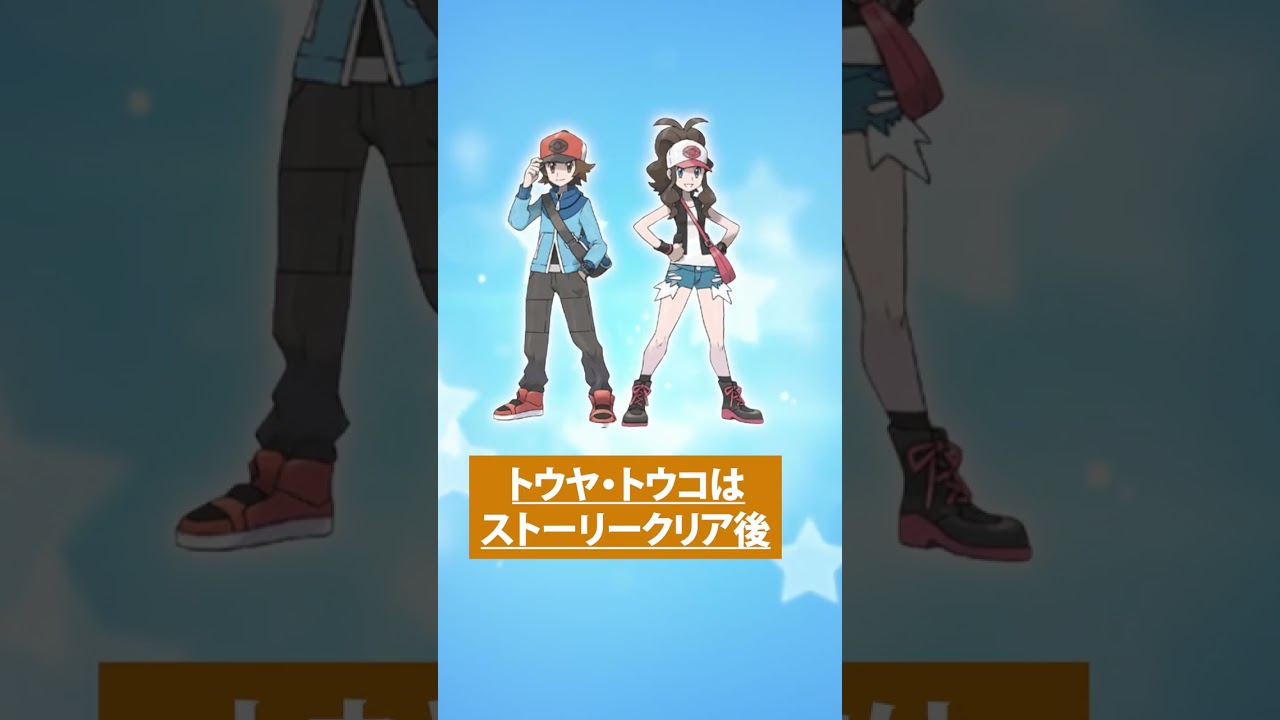 ポケモンBWの主人公、BW2で死亡説【ポケモン都市伝説】 #ポケモン #ポケットモンスター