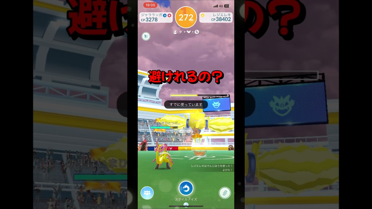 【ポケモンGO】視聴者さんのコメントを思い出しながらレジエレキ戦に挑戦！#ポケモンgo #ポケモン #Shorts