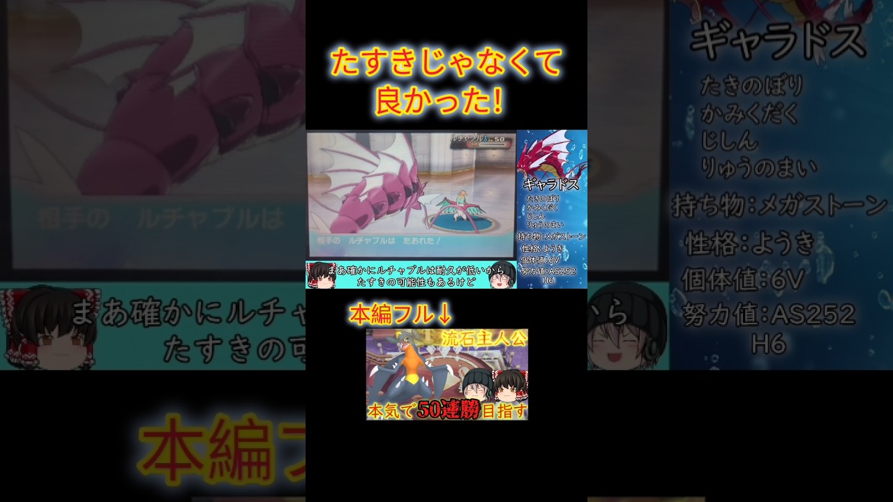 【#ポケモンxy】バトルハウス31戦目！相手のルチャブルがきあいのたすき持ちじゃなくて良かった！#ゆっくり実況 #バトルハウス #メガシンカ #ギャラドス #shorts