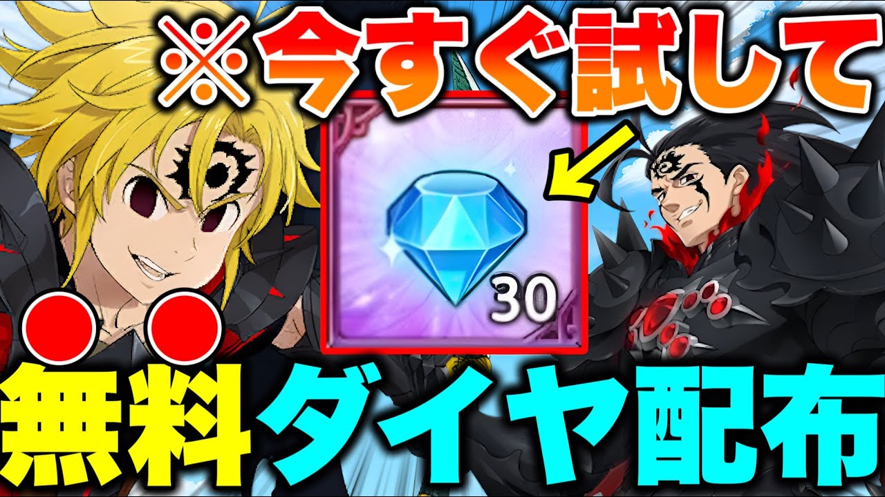 グラクロ無料ダイヤ配布！リトクロ１周年記念の大盤振る舞い！【グラクロ】【七つの大罪グランドクロス】【グラクロ無料ダイヤクーポン】