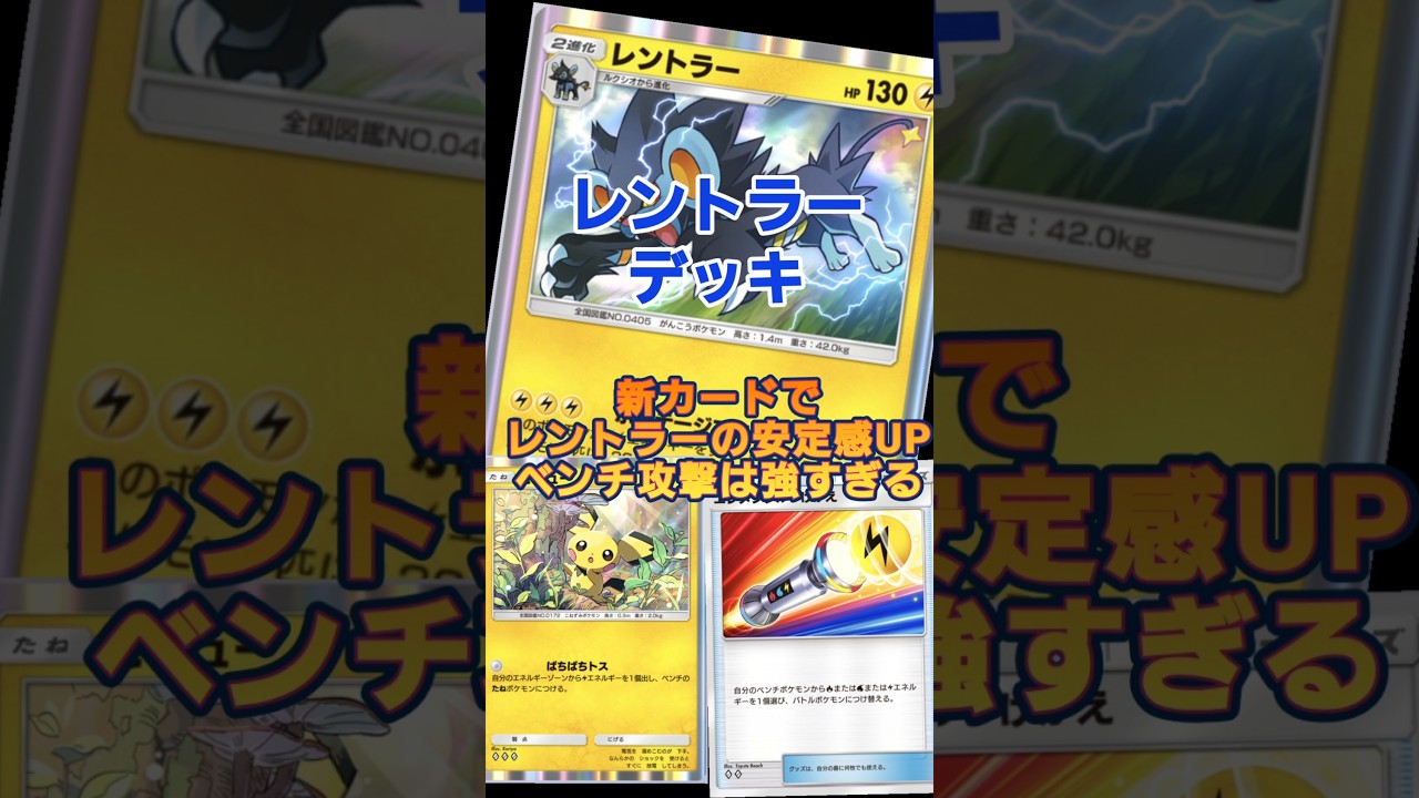 【ポケポケ】レントラーが超安定！超強化！#ポケポケ#レントラー#ポケモン#pokemon #pokemontcgpocket #pokémon