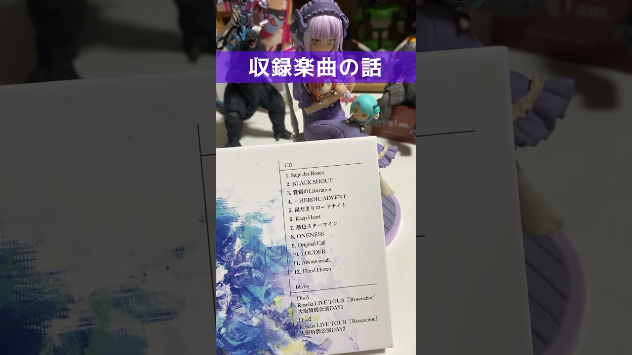 【#Roselia 】3rd アルバム「Für immer 」1分レビュー【#Rosenchor 】#shorts