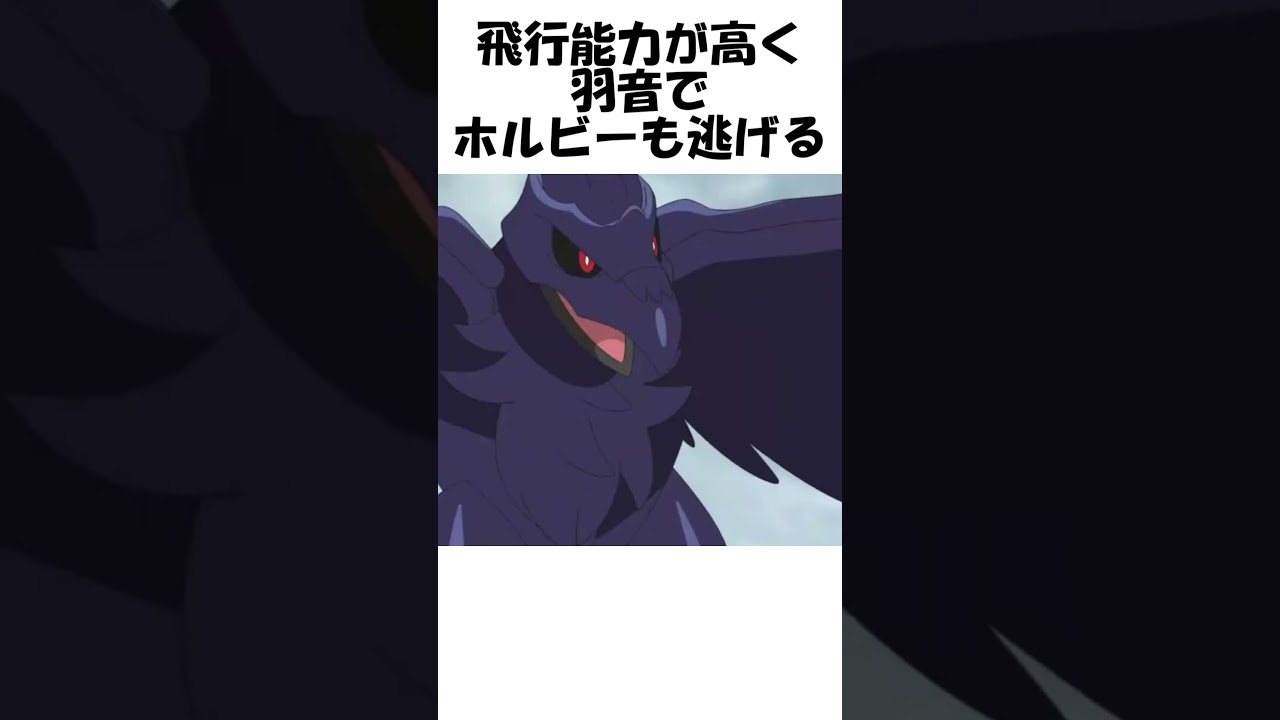 【ポケモン】空の王者 #Shorts