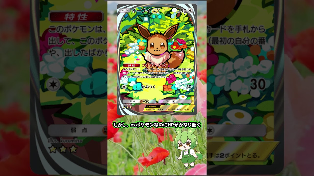 現役ポケポケライターによるポケポケカード紹介【イーブイex編】#shorts #short #ポケモン #ポケモンカード #ポケポケ #カード #カード紹介 #イーブイガーデン  #イーブイ
