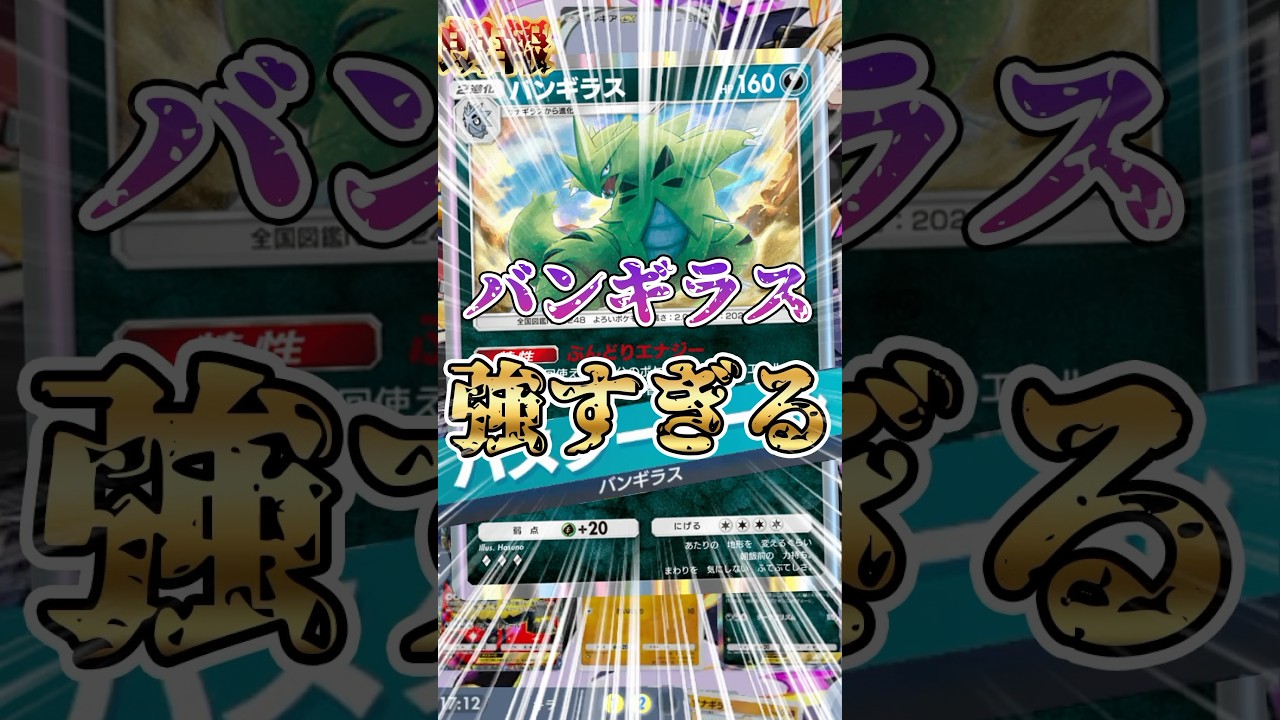 【朗報】奇襲バンギラスが強すぎる！まさかの組み合わせで毎ターン150ダメ！！【ポケポケ】