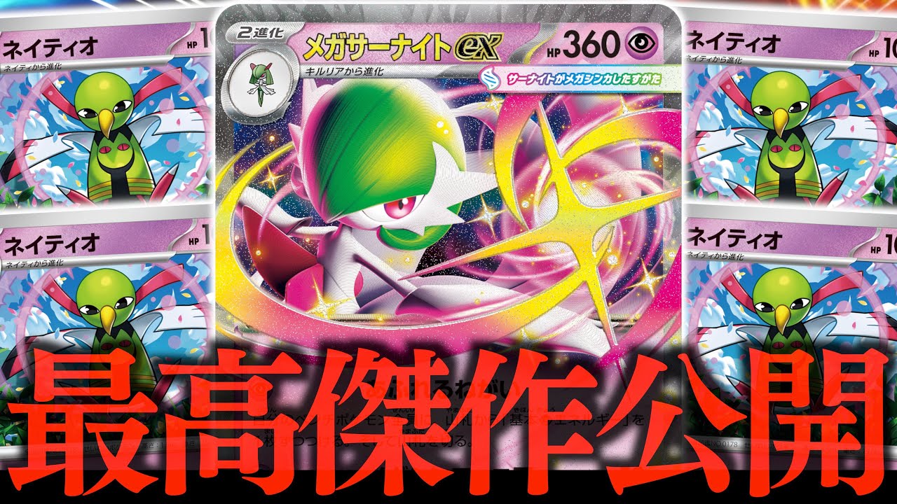 【え？】まさかの750ダメージ炸裂？？？『メガサーナイトex』と、ある”エネルギー”を合わせたら最強でした！！！